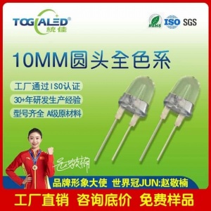 10MM插件LED灯珠10mm红光_10mm黄光_10mm绿