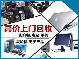 甘肃省高价回收电脑整机，兰州市回收笔记本电脑