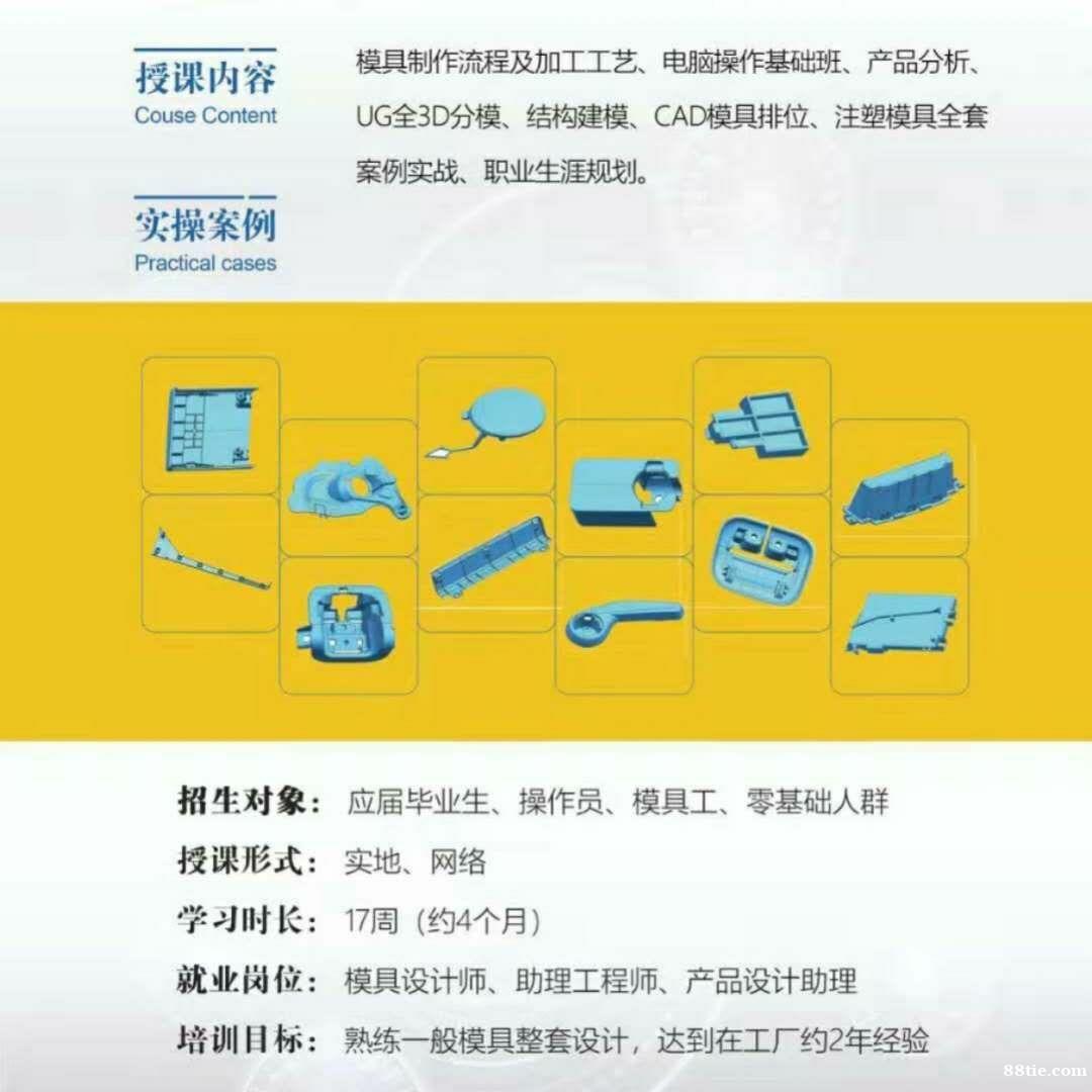 杭州模具设计培训数控编程培训CAD机械制图培训塑胶模具培训