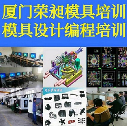 杭州UG编程培训CNC数控编程培训模具设计培训注塑模具培训