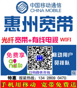 免费报装惠州移动宽带网上门办理安装送网络设备高速光纤
