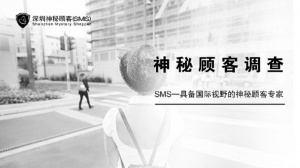 深圳神秘顾客（SMS）开展某地产公司测评