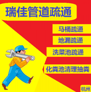 杭州拱墅区专业清洗管道环卫所抽粪服务