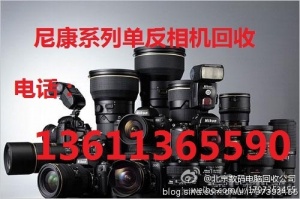 北京上门回收二手单反相机 13611365590