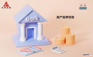 连云港银行住房物业抵押贷款简介2023