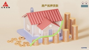 龙岩银行房产物业抵押贷款简介2023
