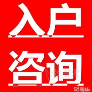 2023惠州入户申请条件 惠州户口迁入流程