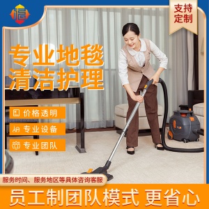 上海福庭保洁 地毯玻璃地面大理石定点保洁服务