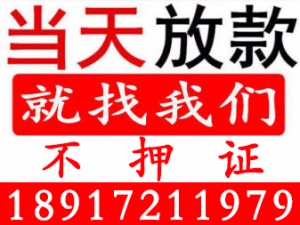上海借钱 上海短借周转 上海私人24小时借钱