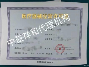 北京医疗器械经营许可证延续办理 医疗器械公司注册