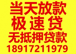 上海私人借钱 上海短借周转 上海私人24小时借钱
