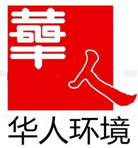 北京酒店卫生保洁托管首选华人环境