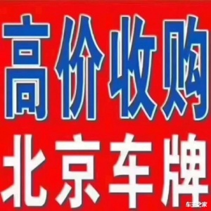 京牌车辆出租，抵押