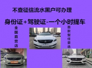 九江征信不好怎么办理零首付购车