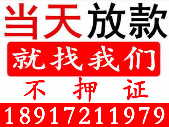 上海空方贷款当天放款 上海急用钱民间私人短借