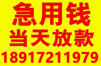 上海本地空放私人应急借款 上海私人放款公司