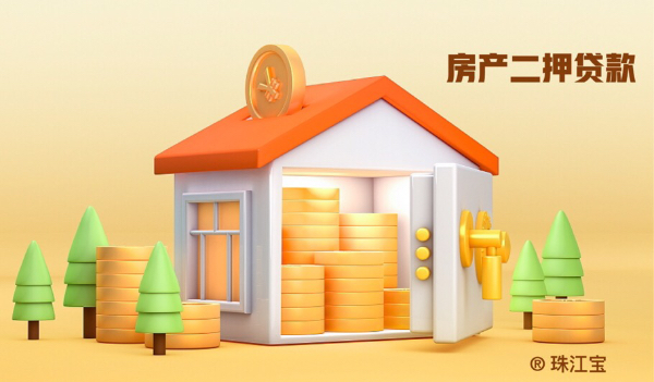 重庆市房产二次抵押贷款｜按揭房二押贷款再抵贷2023