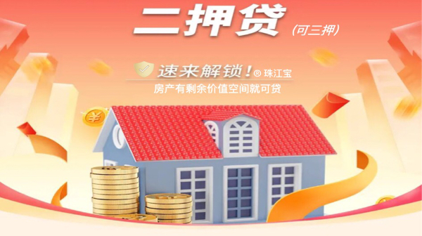 西安市房产二次抵押贷款介绍2023