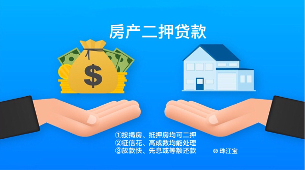 南京市按揭房二押贷款｜南京房产二抵贷款攻略2023