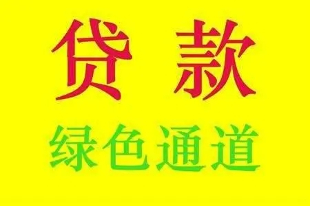 佛山私人借钱,佛山这边个人急需借款放款，去哪里找呢