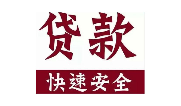 广州借钱应急私人,广州私人上门放款有需要联系我