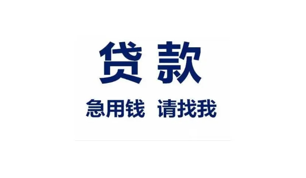 上海营业执照贷款 上海征信不好想找私人借钱怎么贷