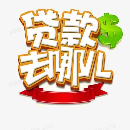 广州营业执照贷款 广州征信不好想找私人借钱怎么贷