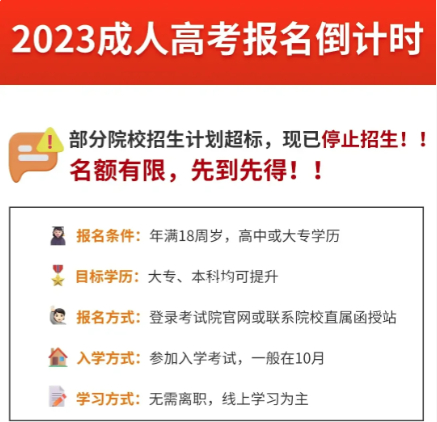 成考报考条件高不高呀