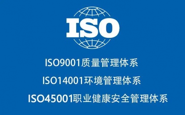 深圳ISO三体系认证流程及条件