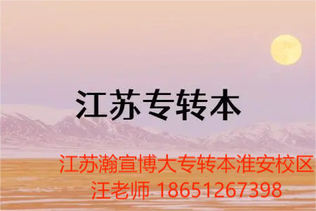 备考2024年五年制专转本的你，如何制定复习计划?