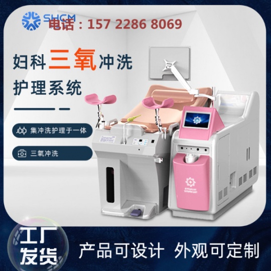 妇科臭氧冲洗仪器   妇科臭氧治疗仪设备厂家供应