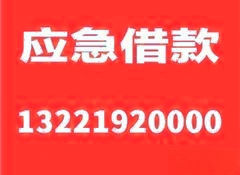 宁波镇海区私人借款个人借钱宁波急需钱找私人贷款