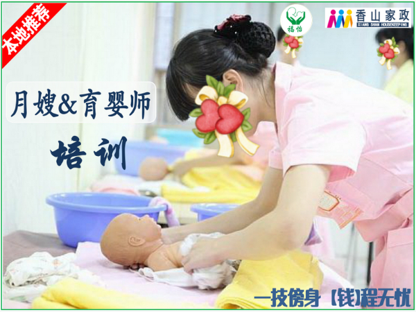 中山石岐月嫂培训班_中山母婴护理师培训_妇婴护理培训_中山石