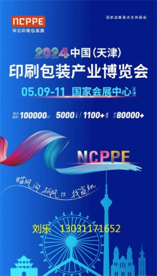 2024中国（天津印刷产业博览会