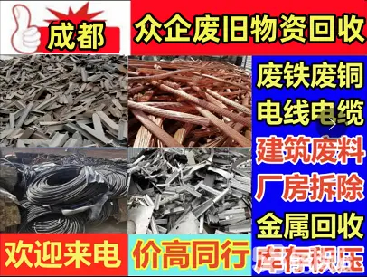 高价回收废旧金属设备电缆线钢材废旧电子电器电子产品库存废旧物