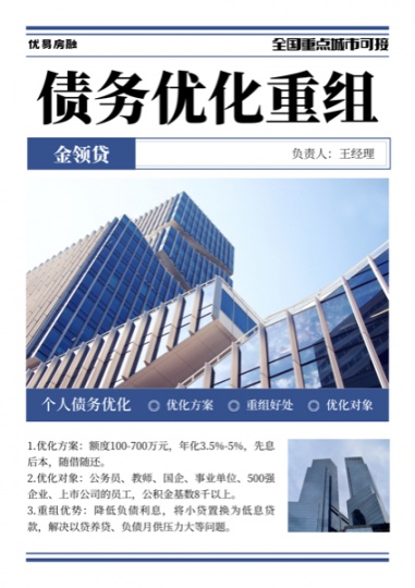 上海市工薪白领高负债优化重组解决攻略2024