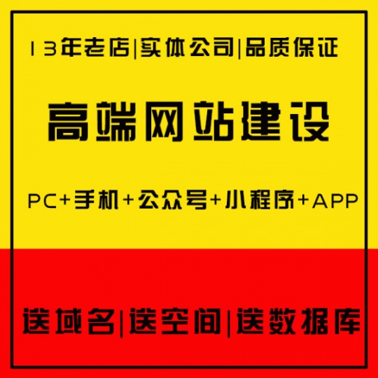 做网站 微信小程序公众号开发 软件开发 小程序商城开发