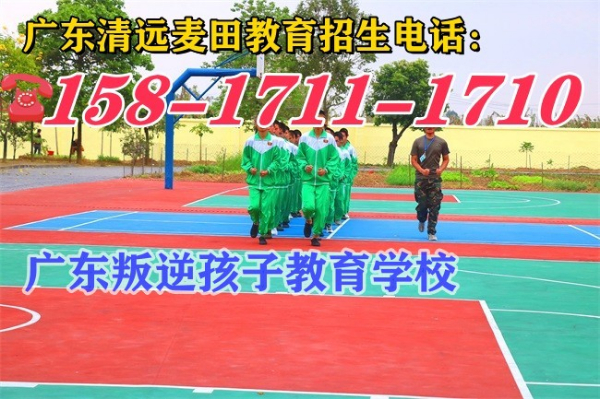 广东叛逆孩子学校，叛逆孩子教育学校，推荐广东清远麦田教育
