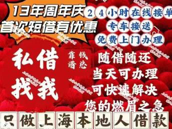 上海应急贷款，当天放款
