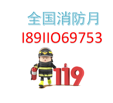 2024年全国消防宣传月活动挂图 小手册 折页 宣传单