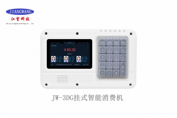 北京学校食堂刷脸消费机JW3DG厂家接受功能定制