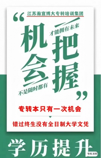 五年制专转本考试——第二次高考机会，你是否能抓住？