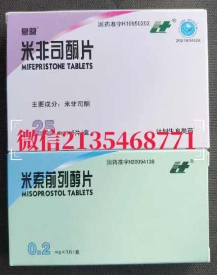 哪里有卖药流药米非司酮片，药流药米索前列醇片多少钱