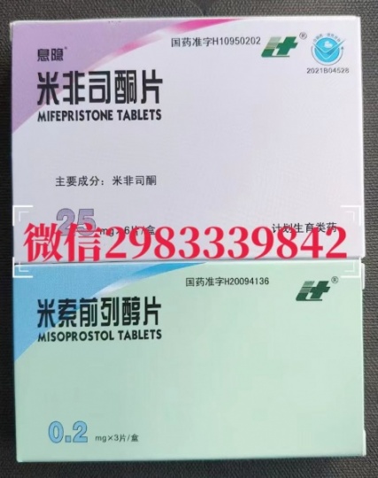网上卖的药流药有哪几种，药流药米索前列醇片微信购买渠道
