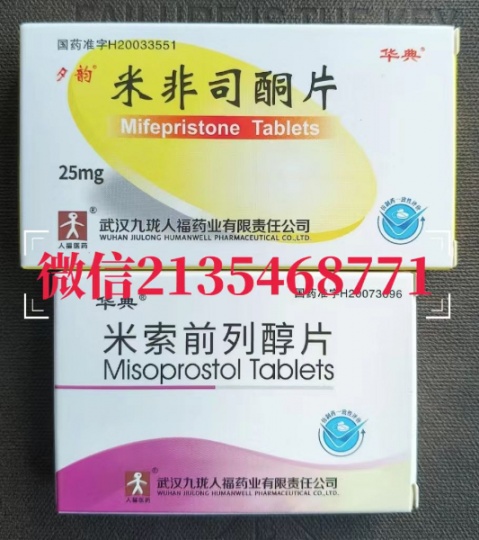 药流药米索前列醇片网上有卖的吗，药流药网上专卖微信购买渠道