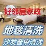 南京建邺区附近清洗地毯只需要一个电话 洗地毯专业十多年师傅上