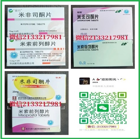 药流药网上订购入口，正品药流药私人购买方式，药流药微信在线购