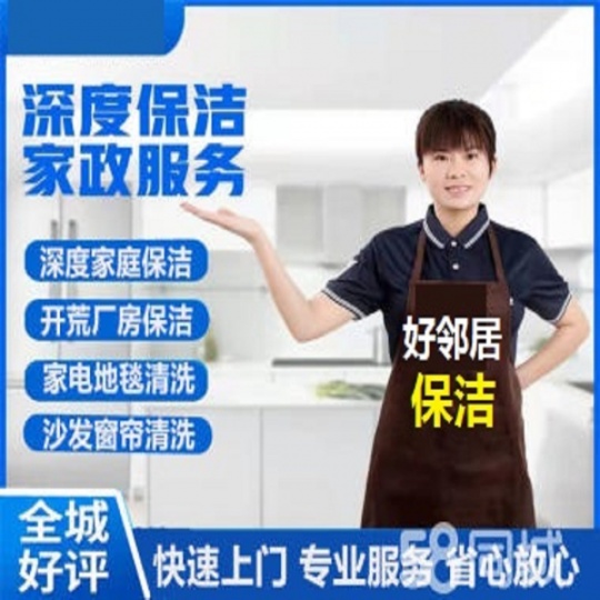 南京鼓楼区附近单位保洁 家庭保洁 二手房打扫卫生 装潢开荒保