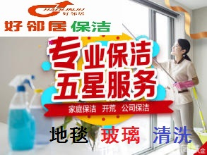 南京秦淮区附近保洁打扫卫生家政服务公司 只需要一个电话 免费