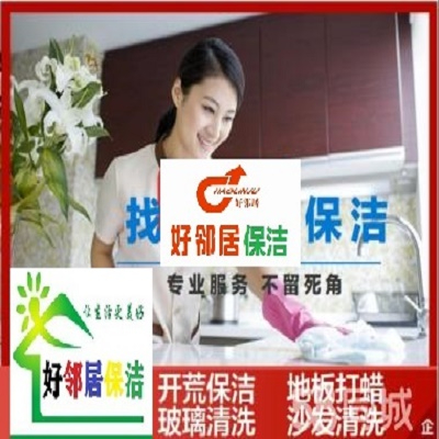 南京桥北附近家政保洁公司 江北新区只需要一个电话立马上门保洁